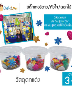 สติ๊กเกอร์ดาว/หัวใจ/ดอกไม้