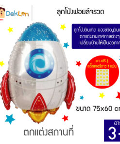 ลูกโป่งฟอยล์จรวด