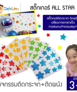 สติ๊กเกอร์ ALL STAR