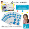 สติ๊กเกอร์ ALL STAR สีฟ้า