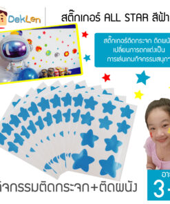 สติ๊กเกอร์ ALL STAR สีฟ้า