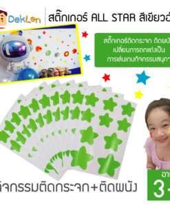 สติ๊กเกอร์ ALL STAR สีเขียวอ่อน