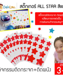 สติ๊กเกอร์ ALL STAR สีแดง