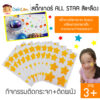 สติ๊กเกอร์ ALL STAR สีเหลือง