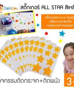 สติ๊กเกอร์ ALL STAR สีเหลือง