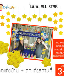 โมบาย ALL STAR