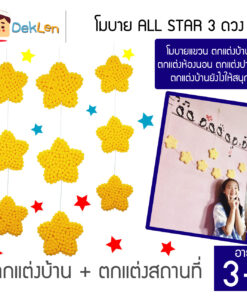 โมบาย ALL STAR 3ดวง