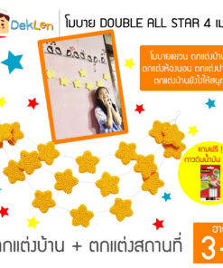 โมบาย DOUBLE ALL STAR 4 เมตร