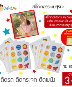 สติ๊กเกอร์ระบบสุริยะ