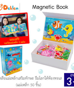 Deklen หนังสือแม่เหล็กเสริมทักษะ (Magnetic Book) ธีมโลกใต้ท้องทะเล ของเล่นเสริมทักษะสำหรับเด็ก สีสันสดใส เล่นพร้อมกันได้ทั้งครอบครัว