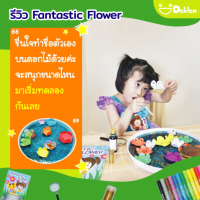 ของเล่นวิทยาศาสตร์