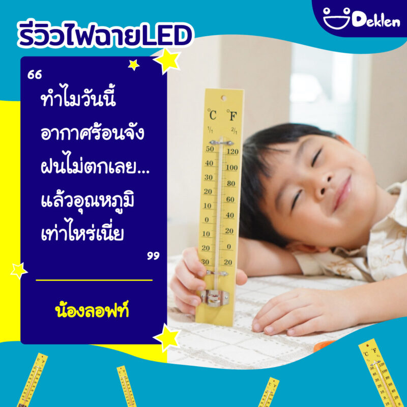 เทอร์โมมิเตอร์