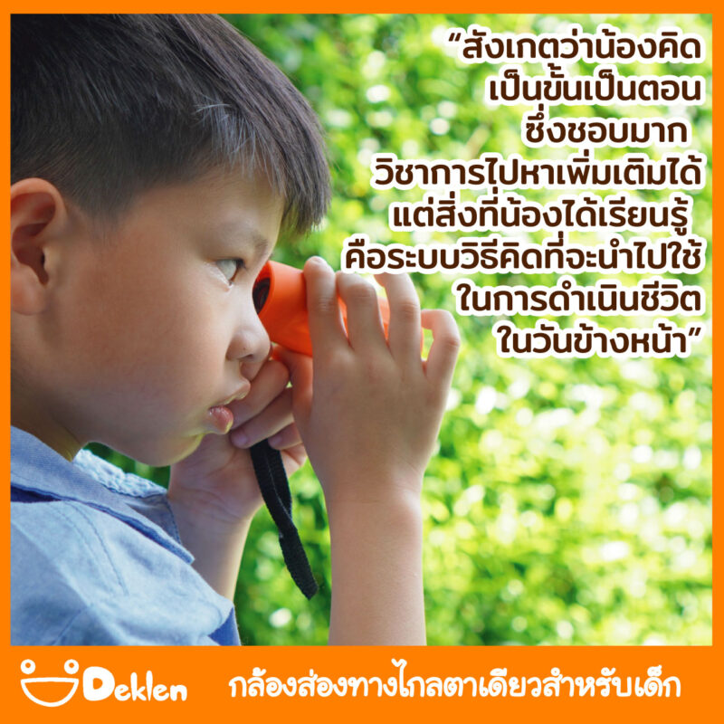 กล้องส่องทางไกล