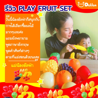 ของเล่นเสริมพัฒนาการ