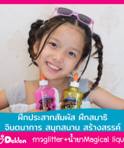 ของเล่นวิทยาศาสตร์