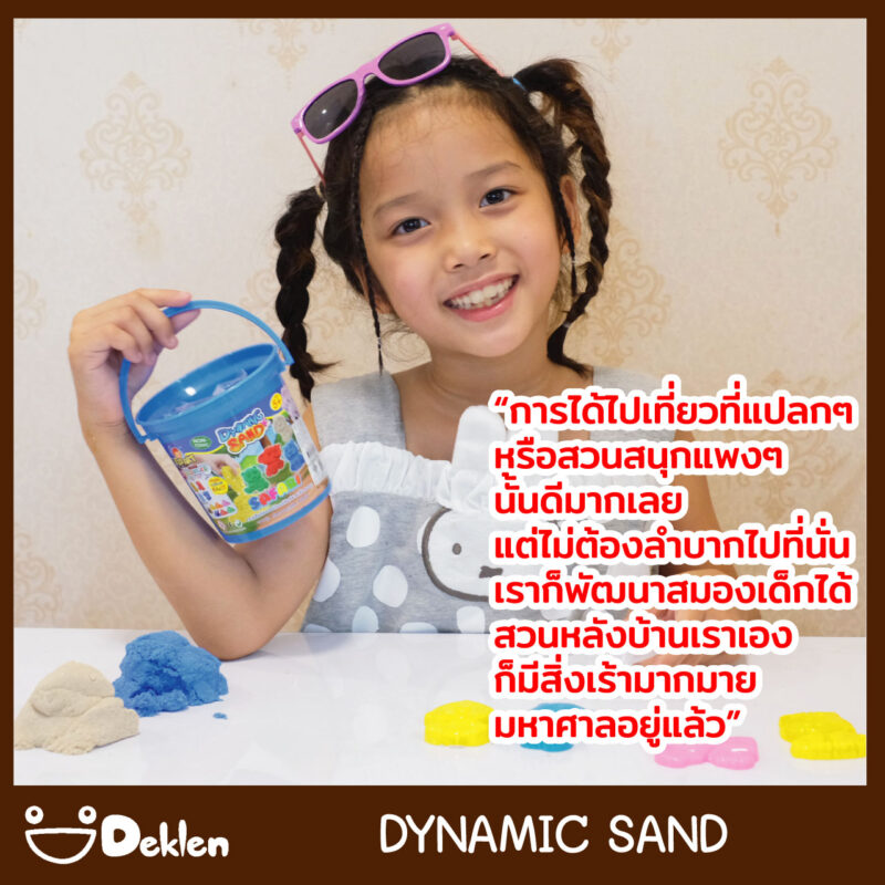 ทรายวิทยาศาสตร์