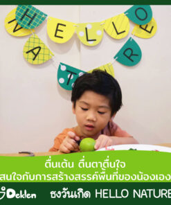 ธงวันเกิด