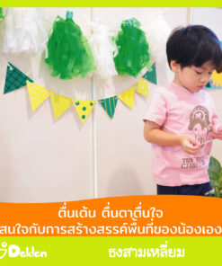 ธงสามเหลี่ยม