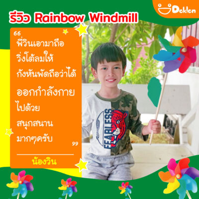 กังหันลม