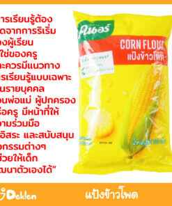 แป้งข้าวโพด