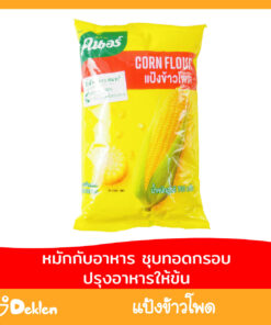 แป้งข้าวโพด