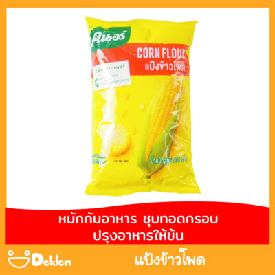 แป้งข้าวโพด