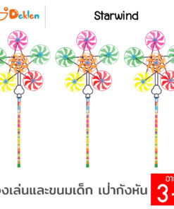 กังหันลม