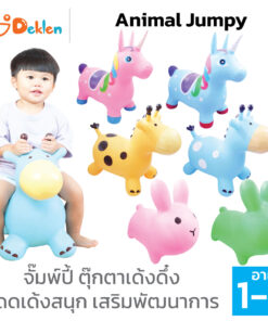 Animal Jumpy ตุ๊กตายางกระโดด ม้ากระโดด ม้าโยก จั๊มพ์ปี้