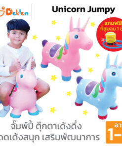 Unicorn Jumpy ตุ๊กตายางกระโดด ม้ากระโดด ม้าโยก จั๊มพ์ปี้ ตุ๊กตาเด้งดึ๋ง โดดเด้งสนุก